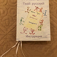 Отдается в дар Учебник по русскому-языку (нестандартный)