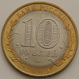 Отдается в дар Монеты. Биметалл. 10-рублевые российские