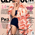 Отдается в дар Glamour февраль 2018