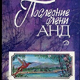 Отдается в дар Повесть-легенда о животных