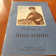 Отдается в дар Книжка стихотворения и отрывки из поэм Русского поэта классика Н.А.Некрасова