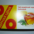 Отдается в дар Чай чёрный индийский байховый