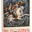 Отдается в дар открытки на тему Сказки Пушкина 2 комплекта
