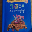 Отдается в дар книга Наталья Александрова — Алиби для бультерьера