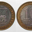 Отдается в дар 10 рублей Приморский край (2006)