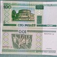Отдается в дар Банкноты Беларуси 100 рублей