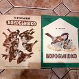 Отдается в дар Детские книжки СССР формата А4: Горький, Заходер, Бианки.