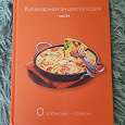 Отдается в дар Кулинарная энциклопедия