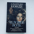 Отдается в дар Книга Альфредо Конде