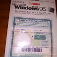 Отдается в дар Сертификат и лицензионный диск Windows 95