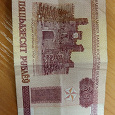 Отдается в дар Банкнота Беларусь 50 руб.