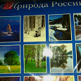 Отдается в дар Календарь 2008г «Природа России» в коллекцию или на ХМ