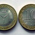 Отдается в дар Монета 10 рублей «Саратов»