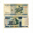 Отдается в дар В коллекцию — 1000 рублей Беларусь 2000 г.
