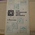 Отдается в дар Книга-путеводитель из СССР