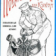 Отдается в дар Поваренная книжка для кукол