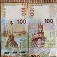 Отдается в дар Банкнота «Крым».