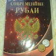Отдается в дар Современные рубли