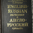 Отдается в дар Книга «Англо-русский словарь»