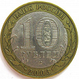 Отдается в дар 10 рублей 2003 г