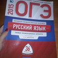 Отдается в дар Учебник для подготовки к ОГЭ по Русскому языку