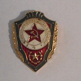 Отдается в дар Значок отличник советской армии.