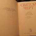 Отдается в дар Книга о Г. Распутине