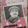 Отдается в дар Книга о Сталине