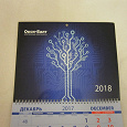 Отдается в дар Календари настенные на 2018 год