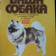 Отдается в дар Книга «Ваша собака»
