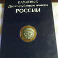 Отдается в дар Альбом для коллекционных монет России