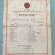 Отдается в дар Аттестат Ветлужского педагогического училища Горьковской области РСФСР 1938г