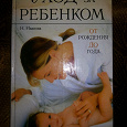 Отдается в дар Книга «Уход за ребёнком»