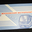 Отдается в дар билетики метро