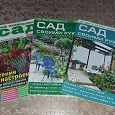 Отдается в дар Три журнала для садоводов-огородников