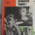 Отдается в дар Книга «С чего начинается Родина» — сборник школьных сочинений. 1970 г.