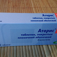 Отдается в дар Аторис 10 мг