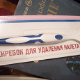 Отдается в дар Скребок для удаления налета с языка