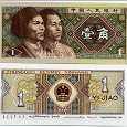 Отдается в дар Китайская мелкая бумажная денежка