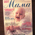 Отдается в дар Православный материнский календарь 2017