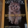 Отдается в дар Журнал National geographic (на русском языке)