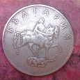Отдается в дар 20 стотинок Болгарии 1999 года
