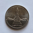 Отдается в дар Монета 5 руб «Будапешт»