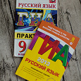 Отдается в дар Русский язык ГИА, 9 класс