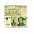 Отдается в дар В коллекцию — 1 юань 1999 Китай