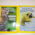 Отдается в дар Журналы National Geographic