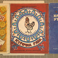 Отдается в дар детские советские книги из серии «Для маленьких»