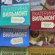 Отдается в дар Вильмонт книги