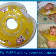Отдается в дар Baby swimmer круг для купания новорожденных