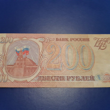 Отдается в дар 200 российских рублей в коллекцию